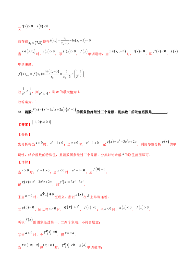专题40导数压轴选择填空必刷100题(解析版)_02高考数学_新高考复习资料_2022年新高考资料_千题百练2022高考数学