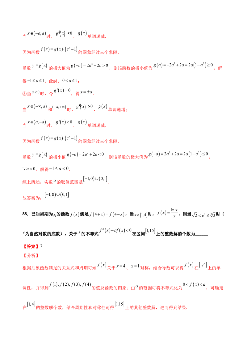 专题40导数压轴选择填空必刷100题(解析版)_02高考数学_新高考复习资料_2022年新高考资料_千题百练2022高考数学