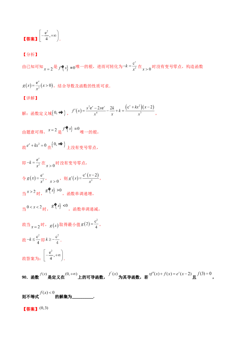 专题40导数压轴选择填空必刷100题(解析版)_02高考数学_新高考复习资料_2022年新高考资料_千题百练2022高考数学