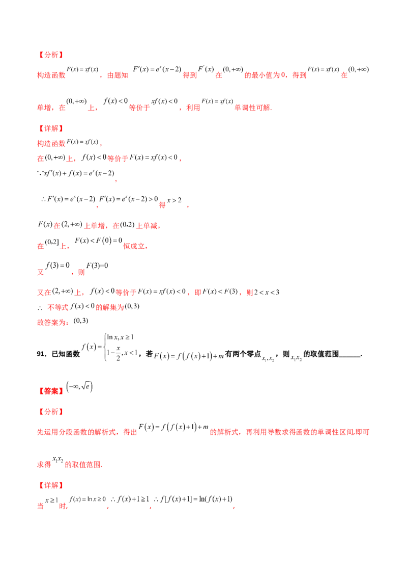 专题40导数压轴选择填空必刷100题(解析版)_02高考数学_新高考复习资料_2022年新高考资料_千题百练2022高考数学