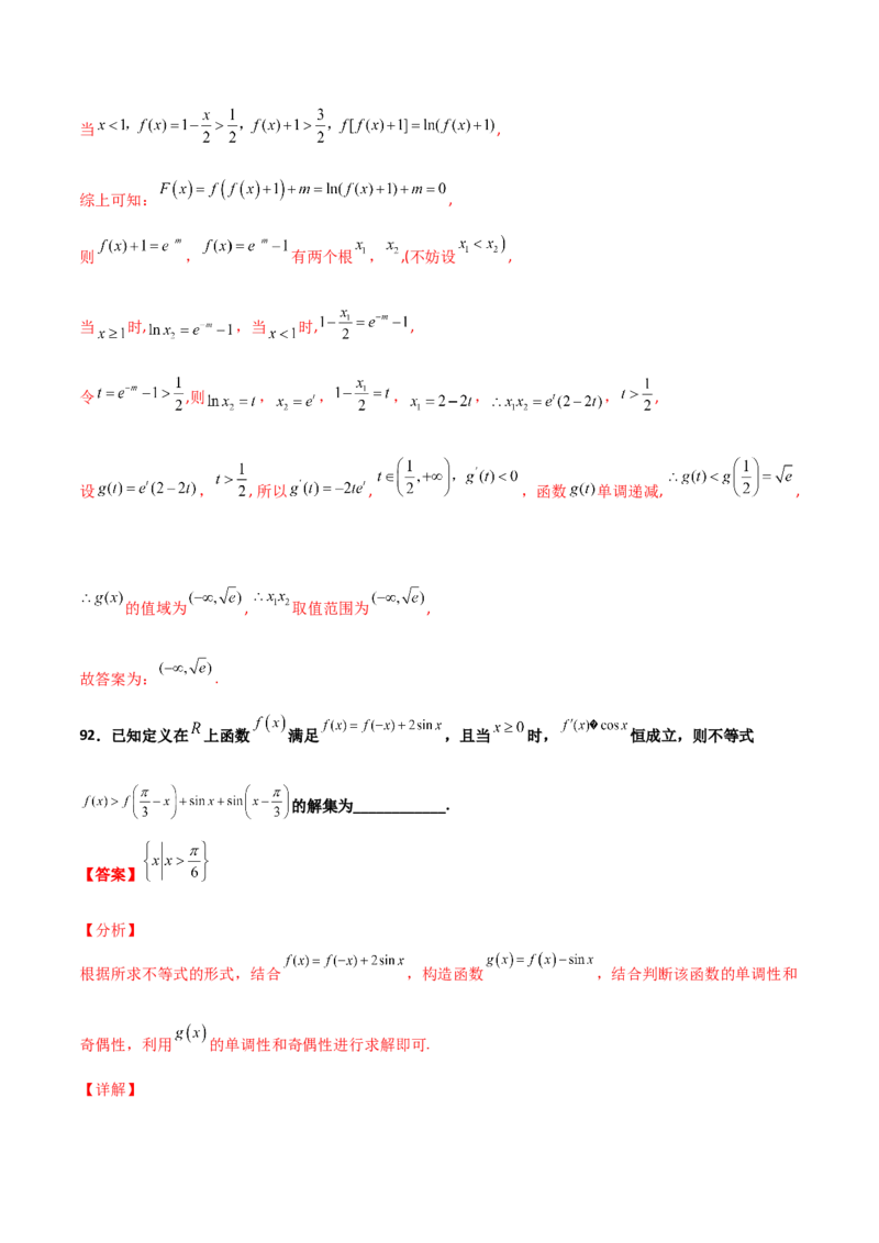 专题40导数压轴选择填空必刷100题(解析版)_02高考数学_新高考复习资料_2022年新高考资料_千题百练2022高考数学