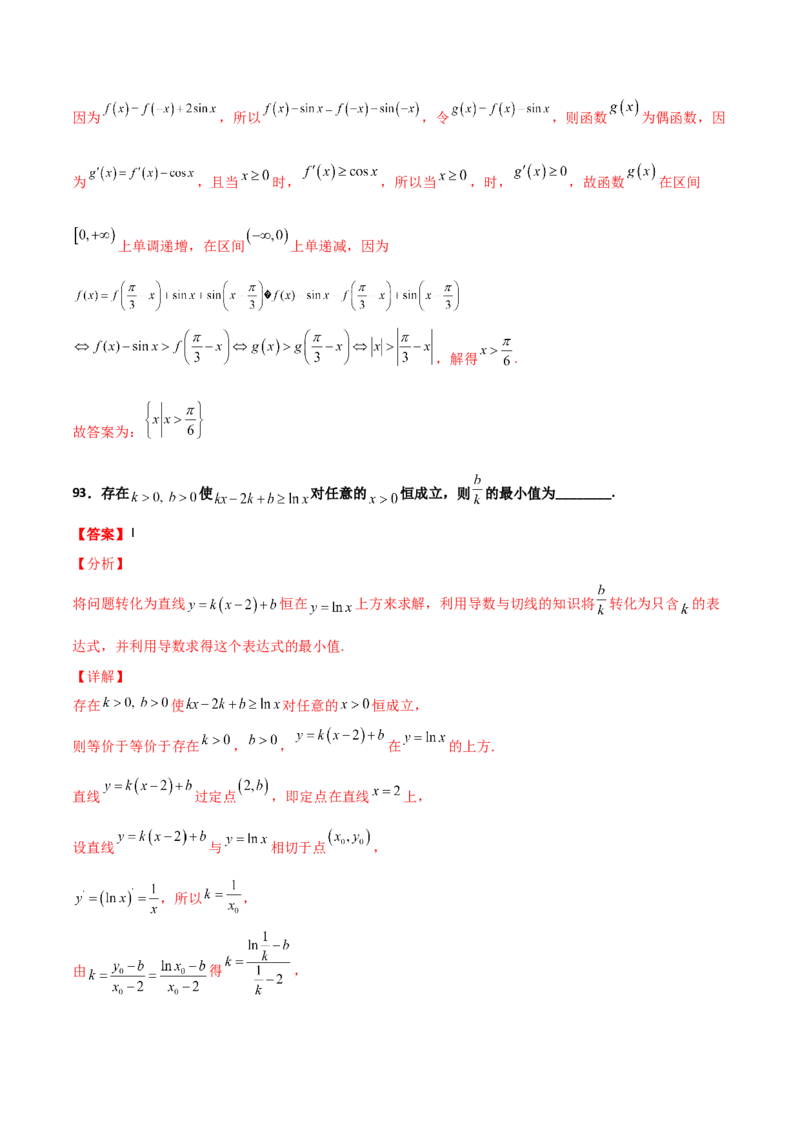 专题40导数压轴选择填空必刷100题(解析版)_02高考数学_新高考复习资料_2022年新高考资料_千题百练2022高考数学