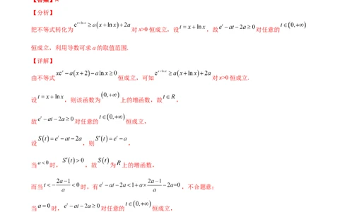 专题40导数压轴选择填空必刷100题(解析版)_02高考数学_新高考复习资料_2022年新高考资料_千题百练2022高考数学