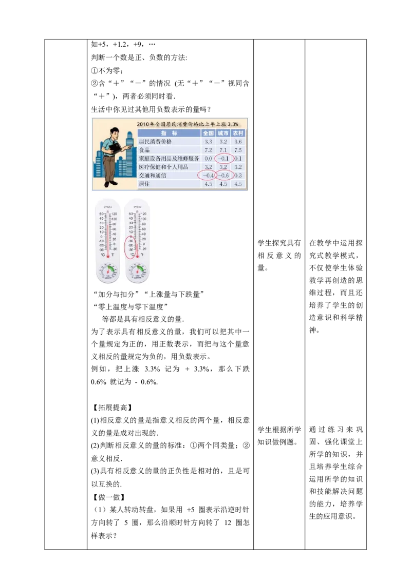核心素养目标2.1有理数教案_北师大初中数学_7上-北师大版初中数学_7上-初中数学北师大（旧版）赠送_01课件+教案核心素养目标_教案