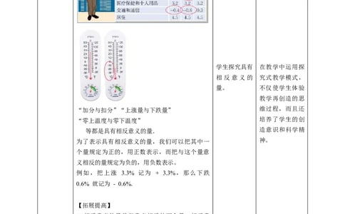 核心素养目标2.1有理数教案_北师大初中数学_7上-北师大版初中数学_7上-初中数学北师大（旧版）赠送_01课件+教案核心素养目标_教案