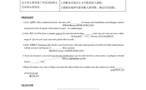 专题四　低频考点词类1　代词淘宝店：红太阳资料库_03高考英语_2025年新高考资料_二轮复习_2025年高考英语大二轮_教师用书Word版文档_语言运用篇&mdash;&mdash;完形填空和语法填空