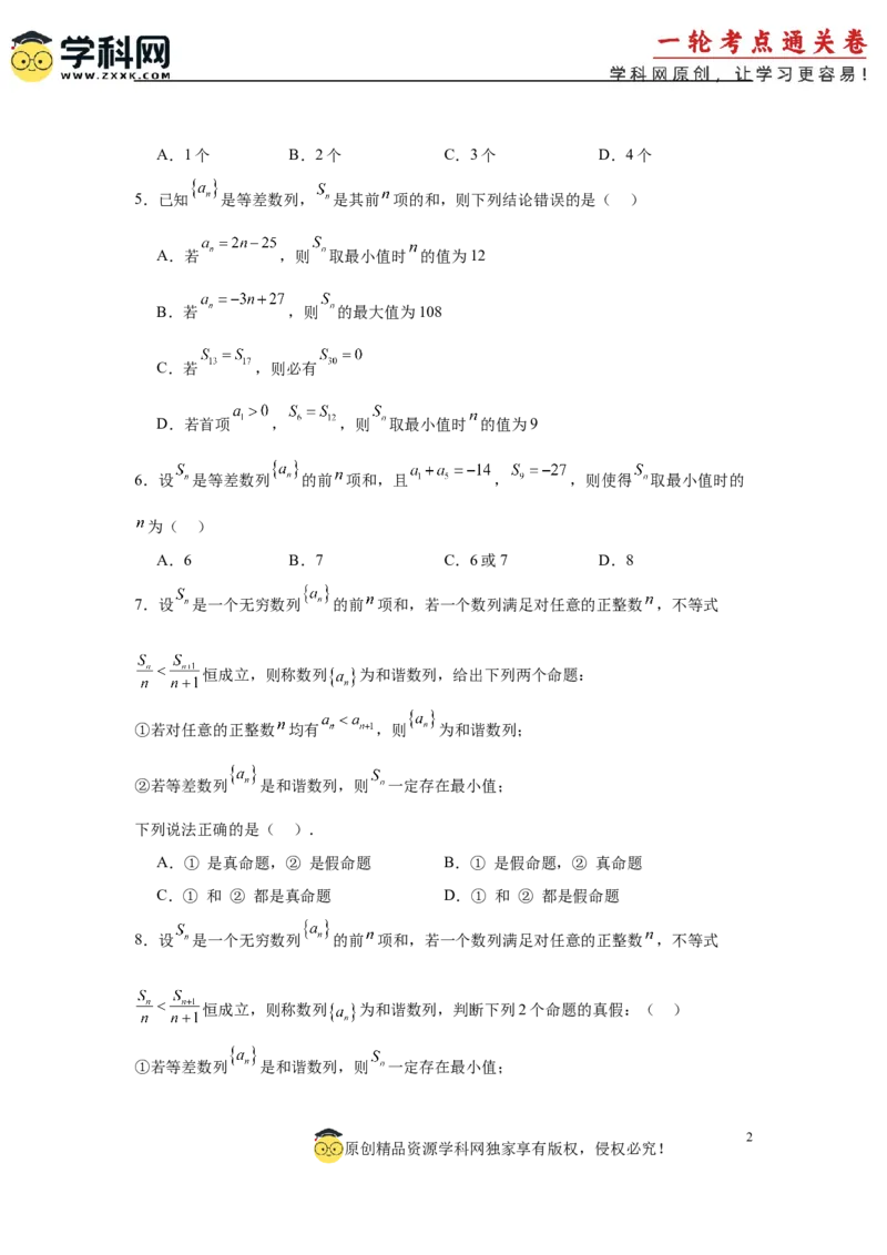 专题突破卷13等差数列中Sn的最值问题（原卷版）_02高考数学_2025年新高考资料_一轮复习_2025年高考数学一轮复习考点通关卷（新高考通用）