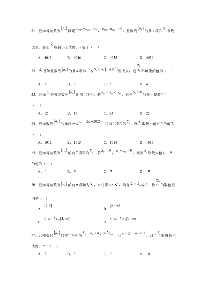 专题突破卷13等差数列中Sn的最值问题（原卷版）_02高考数学_2025年新高考资料_一轮复习_2025年高考数学一轮复习考点通关卷（新高考通用）