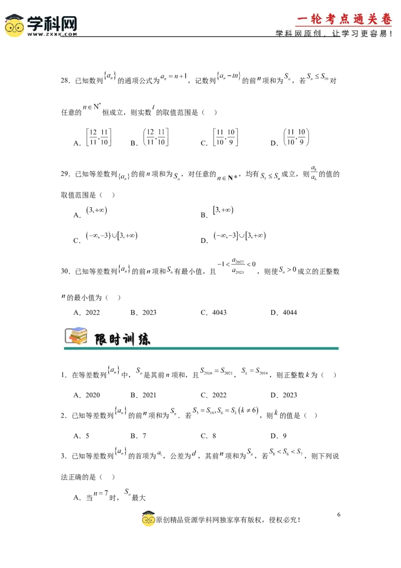 专题突破卷13等差数列中Sn的最值问题（原卷版）_02高考数学_2025年新高考资料_一轮复习_2025年高考数学一轮复习考点通关卷（新高考通用）
