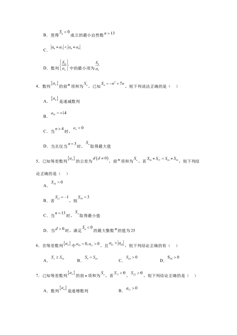 专题突破卷13等差数列中Sn的最值问题（原卷版）_02高考数学_2025年新高考资料_一轮复习_2025年高考数学一轮复习考点通关卷（新高考通用）
