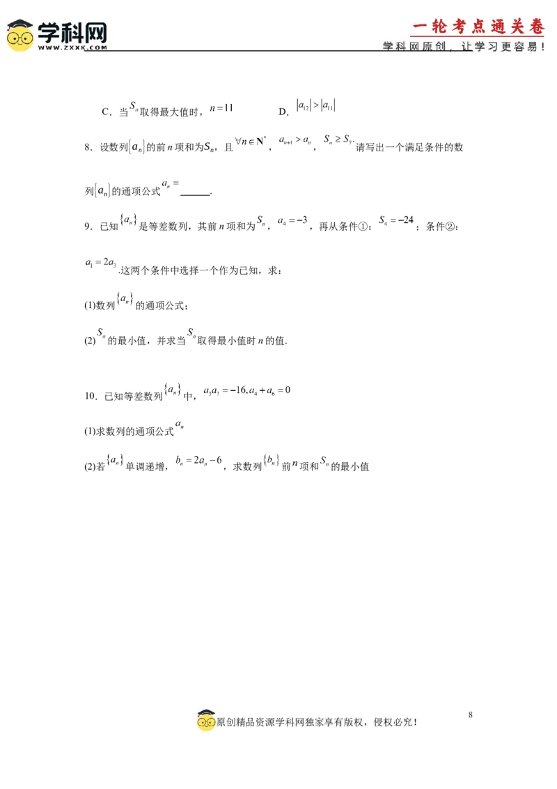 专题突破卷13等差数列中Sn的最值问题（原卷版）_02高考数学_2025年新高考资料_一轮复习_2025年高考数学一轮复习考点通关卷（新高考通用）