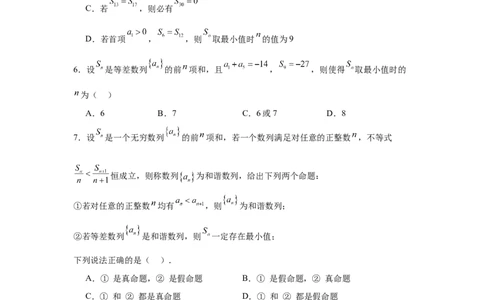 专题突破卷13等差数列中Sn的最值问题（原卷版）_02高考数学_2025年新高考资料_一轮复习_2025年高考数学一轮复习考点通关卷（新高考通用）