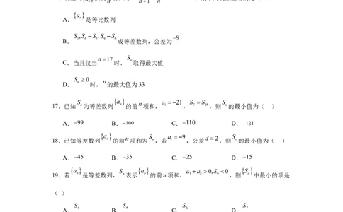 专题突破卷13等差数列中Sn的最值问题（原卷版）_02高考数学_2025年新高考资料_一轮复习_2025年高考数学一轮复习考点通关卷（新高考通用）