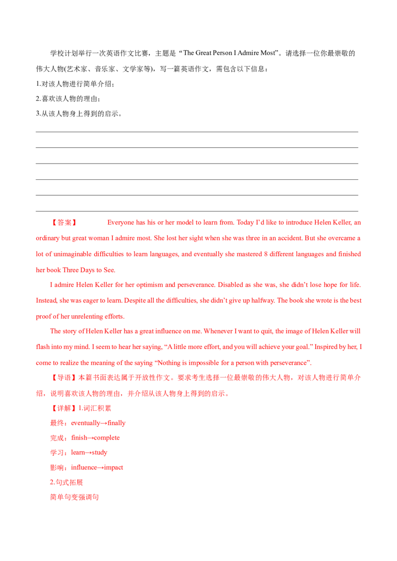 专题02投稿信(应用文）-2025年高考英语话题写作高频热点通关必备攻略（解析版）_2025年新高考资料_二轮复习_01高考语文等多个文件_2025年高考英语二轮复习话题写作高频热点通关必备攻略