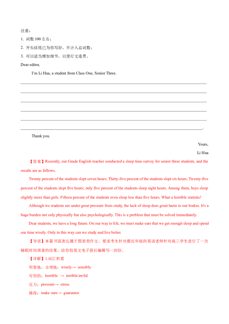 专题02投稿信(应用文）-2025年高考英语话题写作高频热点通关必备攻略（解析版）_2025年新高考资料_二轮复习_01高考语文等多个文件_2025年高考英语二轮复习话题写作高频热点通关必备攻略