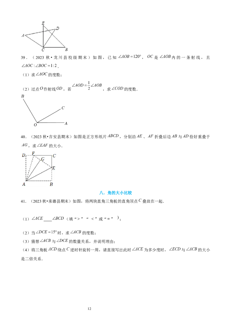 大题突破04与基本平面图形有关的12种大题专练（原卷版）_北师大初中数学_7上-北师大版初中数学_7上-初中数学北师大（2024新版）持续更新_05讲义练习