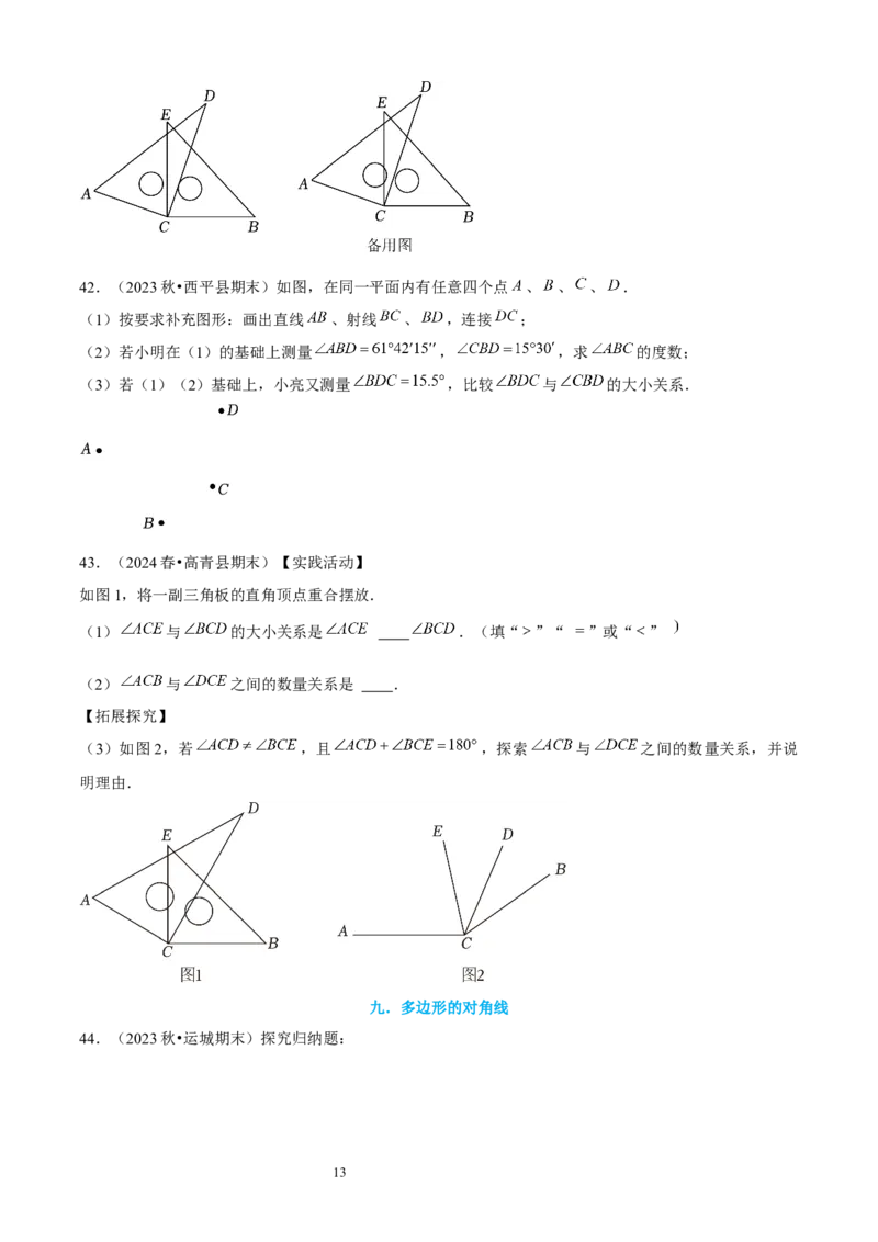 大题突破04与基本平面图形有关的12种大题专练（原卷版）_北师大初中数学_7上-北师大版初中数学_7上-初中数学北师大（2024新版）持续更新_05讲义练习
