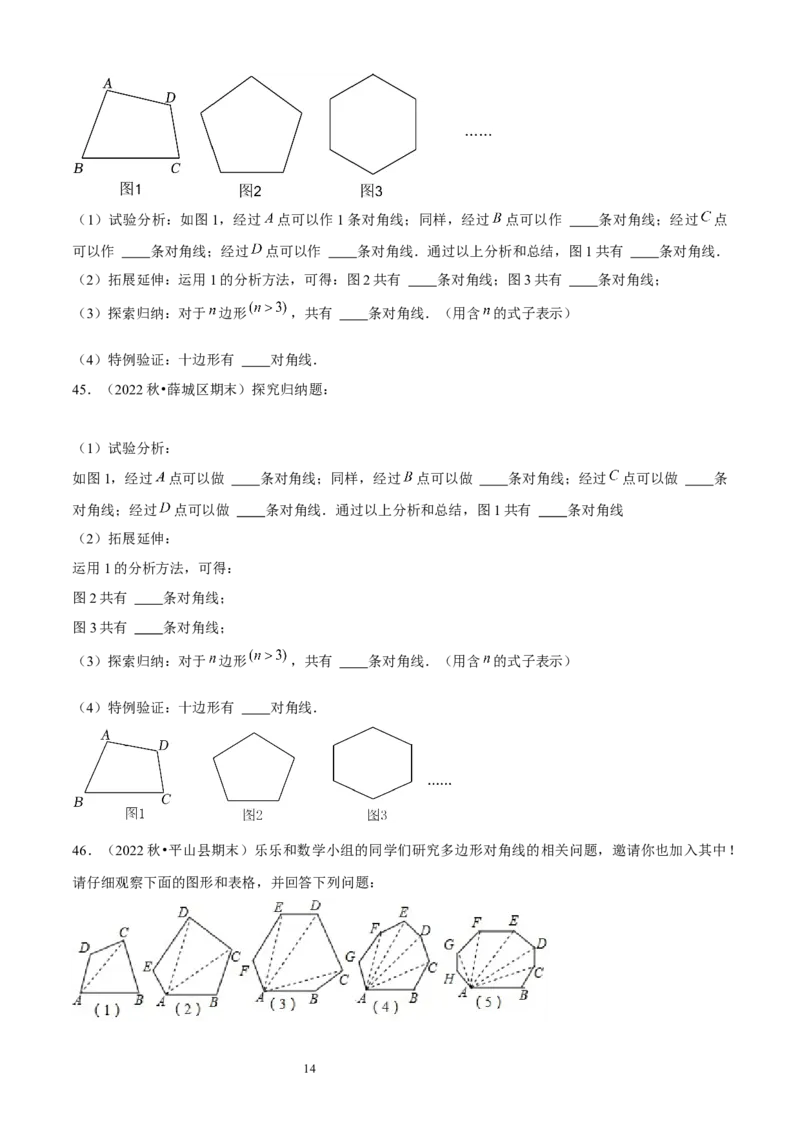 大题突破04与基本平面图形有关的12种大题专练（原卷版）_北师大初中数学_7上-北师大版初中数学_7上-初中数学北师大（2024新版）持续更新_05讲义练习