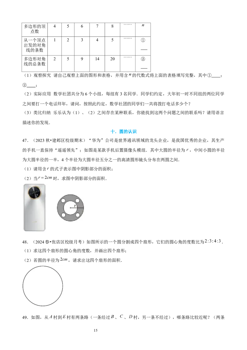 大题突破04与基本平面图形有关的12种大题专练（原卷版）_北师大初中数学_7上-北师大版初中数学_7上-初中数学北师大（2024新版）持续更新_05讲义练习