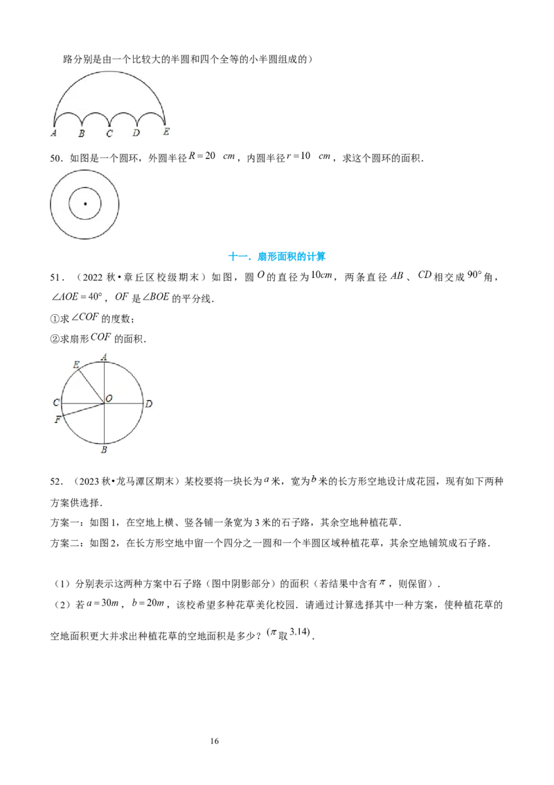 大题突破04与基本平面图形有关的12种大题专练（原卷版）_北师大初中数学_7上-北师大版初中数学_7上-初中数学北师大（2024新版）持续更新_05讲义练习