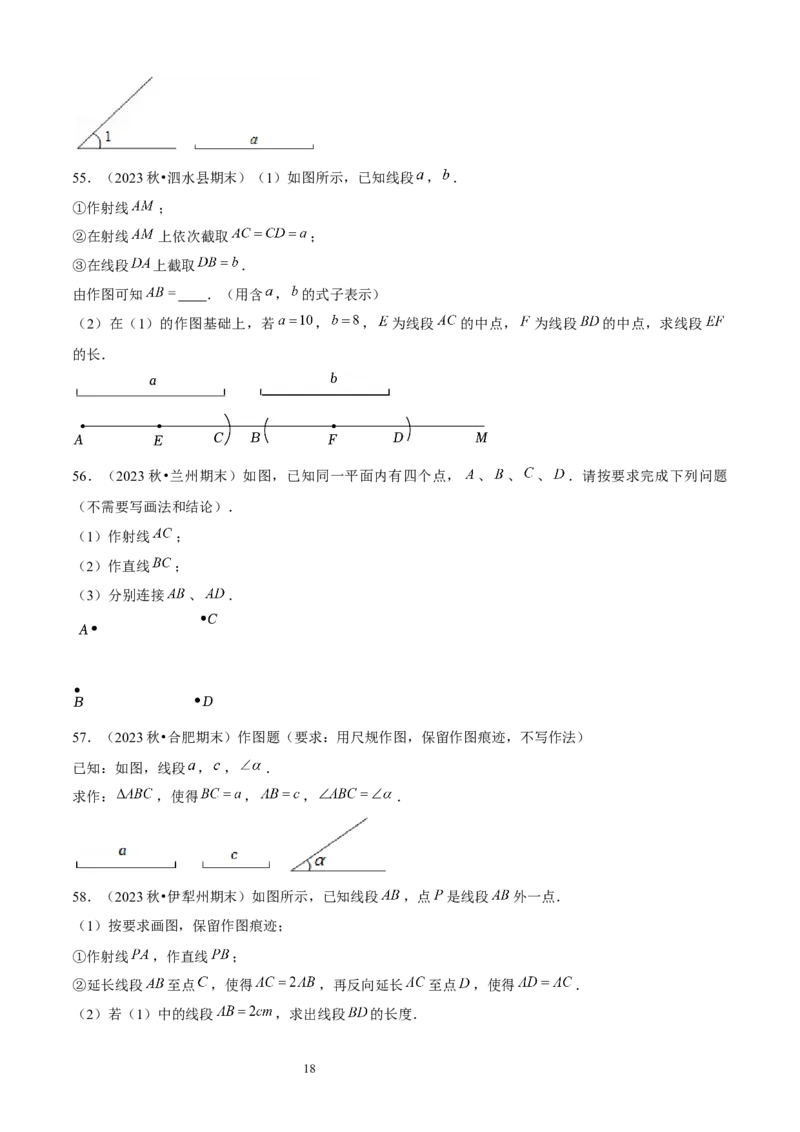 大题突破04与基本平面图形有关的12种大题专练（原卷版）_北师大初中数学_7上-北师大版初中数学_7上-初中数学北师大（2024新版）持续更新_05讲义练习
