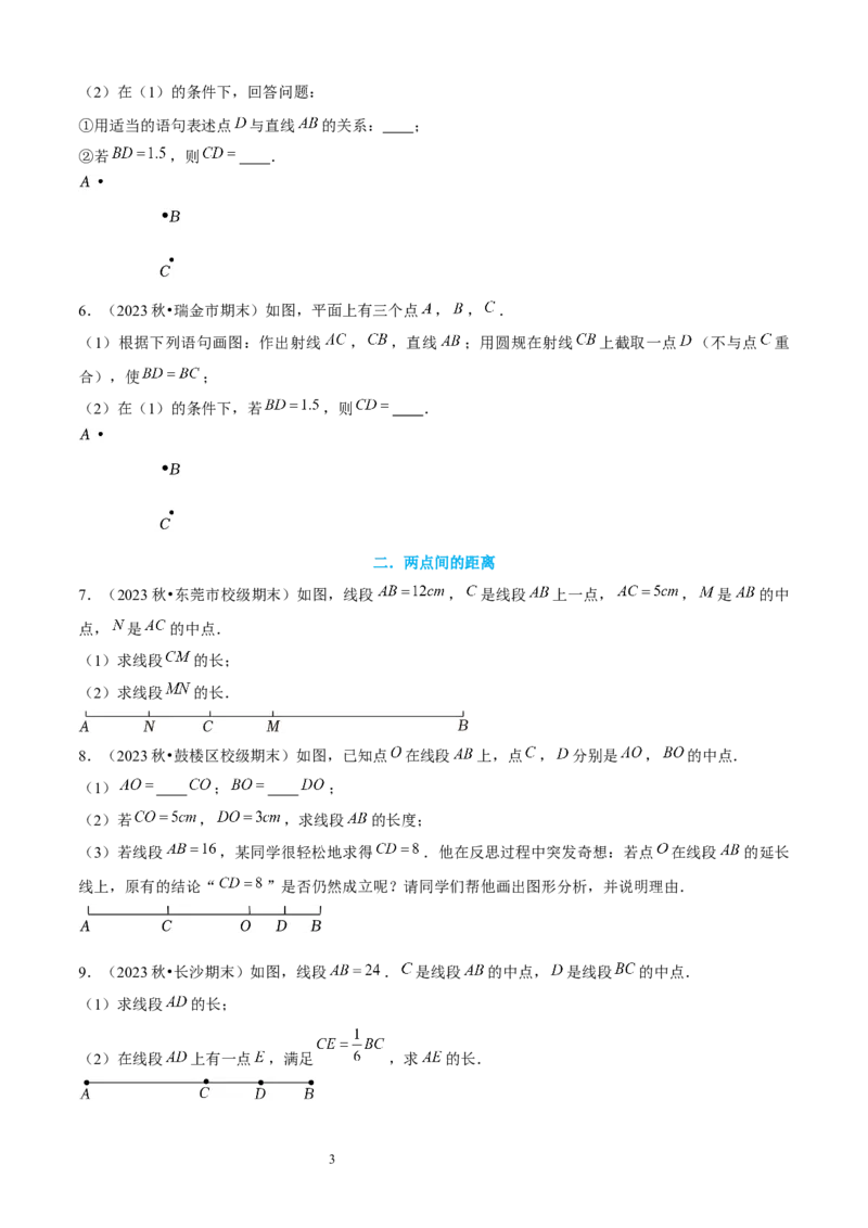 大题突破04与基本平面图形有关的12种大题专练（原卷版）_北师大初中数学_7上-北师大版初中数学_7上-初中数学北师大（2024新版）持续更新_05讲义练习