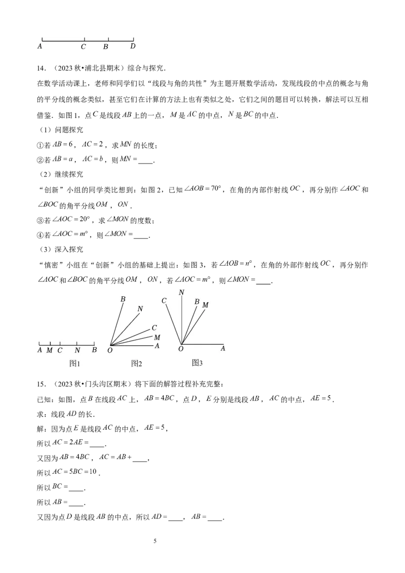 大题突破04与基本平面图形有关的12种大题专练（原卷版）_北师大初中数学_7上-北师大版初中数学_7上-初中数学北师大（2024新版）持续更新_05讲义练习