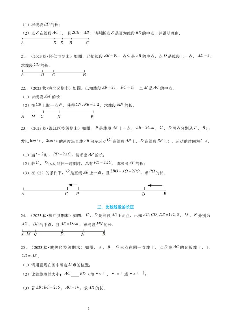 大题突破04与基本平面图形有关的12种大题专练（原卷版）_北师大初中数学_7上-北师大版初中数学_7上-初中数学北师大（2024新版）持续更新_05讲义练习