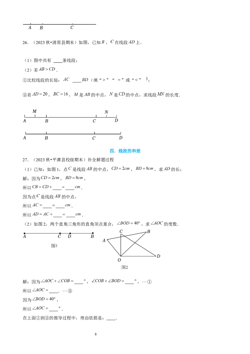 大题突破04与基本平面图形有关的12种大题专练（原卷版）_北师大初中数学_7上-北师大版初中数学_7上-初中数学北师大（2024新版）持续更新_05讲义练习