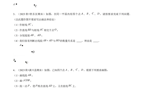 大题突破04与基本平面图形有关的12种大题专练（原卷版）_北师大初中数学_7上-北师大版初中数学_7上-初中数学北师大（2024新版）持续更新_05讲义练习
