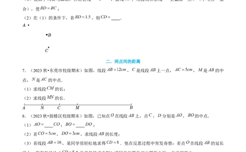 大题突破04与基本平面图形有关的12种大题专练（原卷版）_北师大初中数学_7上-北师大版初中数学_7上-初中数学北师大（2024新版）持续更新_05讲义练习