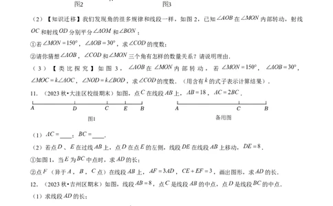 大题突破04与基本平面图形有关的12种大题专练（原卷版）_北师大初中数学_7上-北师大版初中数学_7上-初中数学北师大（2024新版）持续更新_05讲义练习