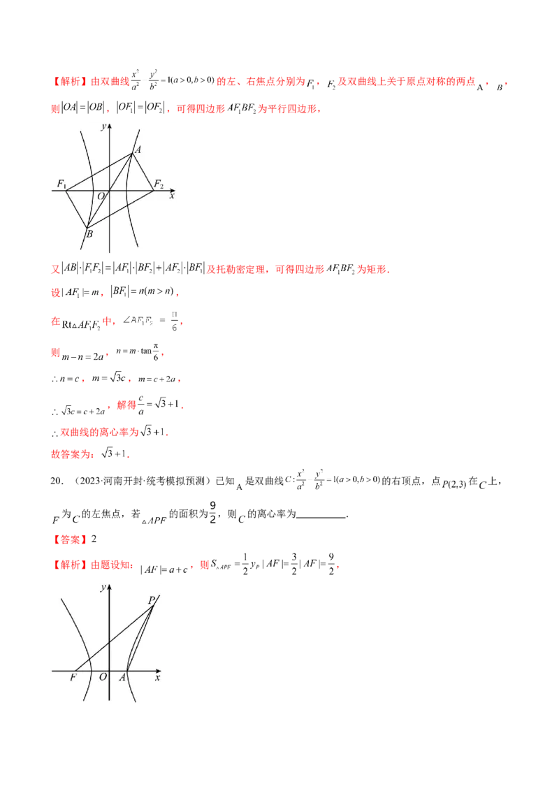 第06讲双曲线及其性质（练习）（解析版）_2024年新高考资料_1.2024一轮复习_2024年高考数学一轮复习讲练测（新教材新高考）_第八章平面解析几何