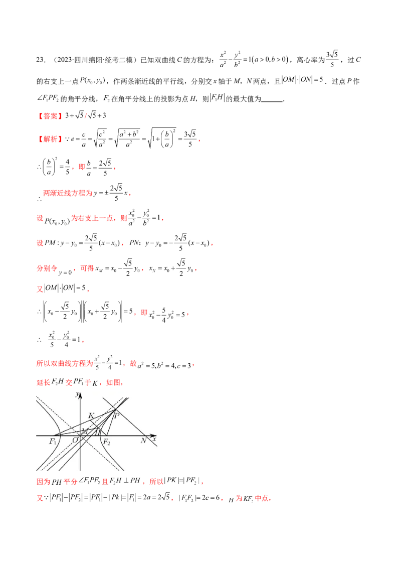 第06讲双曲线及其性质（练习）（解析版）_2024年新高考资料_1.2024一轮复习_2024年高考数学一轮复习讲练测（新教材新高考）_第八章平面解析几何