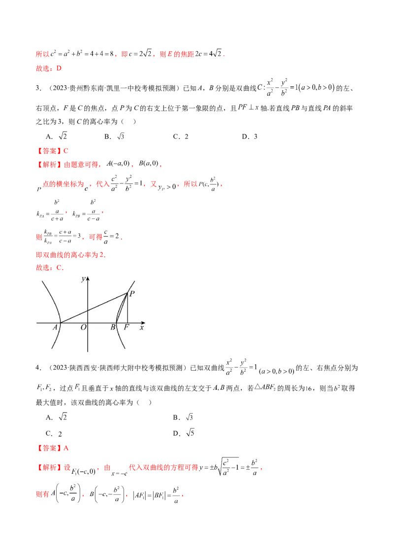 第06讲双曲线及其性质（练习）（解析版）_2024年新高考资料_1.2024一轮复习_2024年高考数学一轮复习讲练测（新教材新高考）_第八章平面解析几何