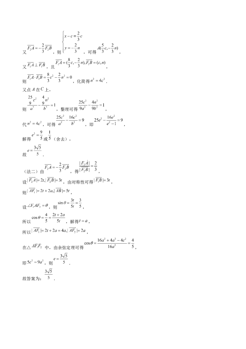 第06讲双曲线及其性质（练习）（解析版）_2024年新高考资料_1.2024一轮复习_2024年高考数学一轮复习讲练测（新教材新高考）_第八章平面解析几何