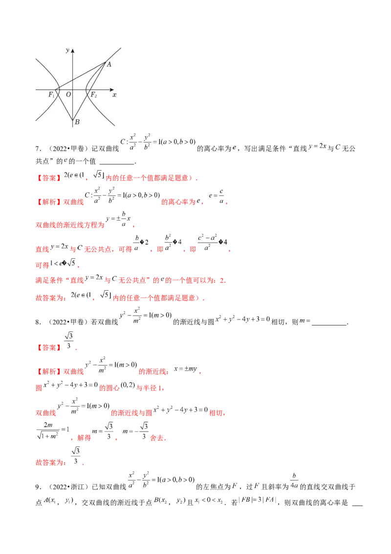 第06讲双曲线及其性质（练习）（解析版）_2024年新高考资料_1.2024一轮复习_2024年高考数学一轮复习讲练测（新教材新高考）_第八章平面解析几何
