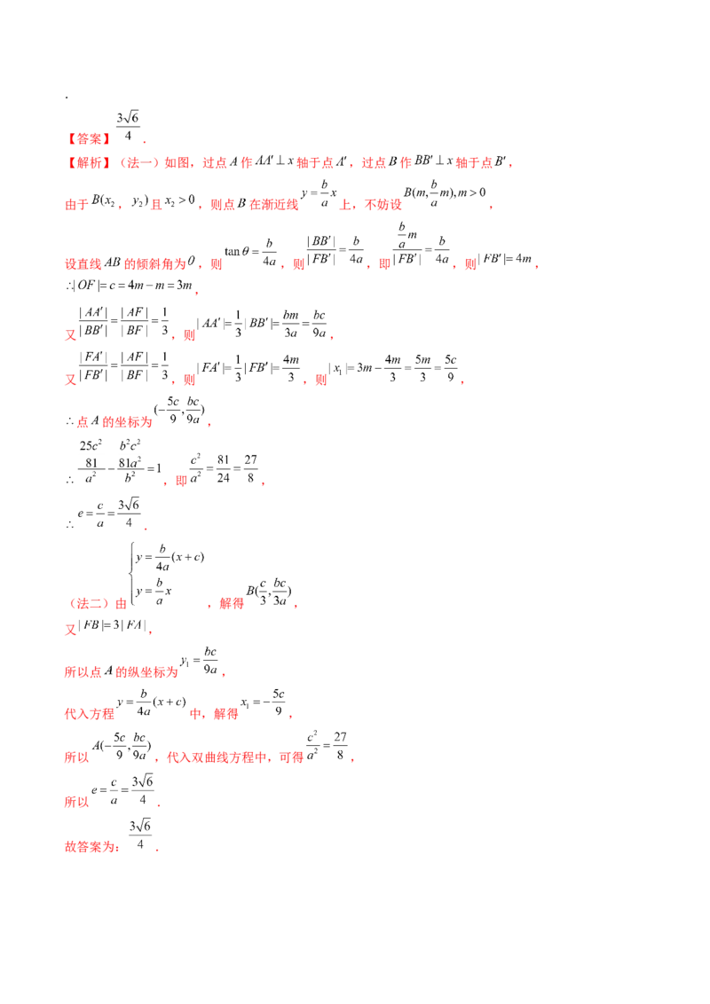 第06讲双曲线及其性质（练习）（解析版）_2024年新高考资料_1.2024一轮复习_2024年高考数学一轮复习讲练测（新教材新高考）_第八章平面解析几何