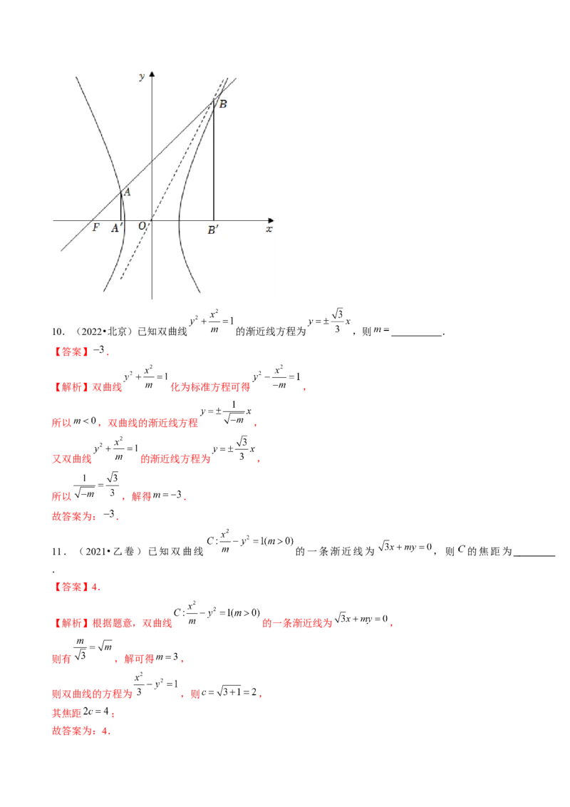 第06讲双曲线及其性质（练习）（解析版）_2024年新高考资料_1.2024一轮复习_2024年高考数学一轮复习讲练测（新教材新高考）_第八章平面解析几何