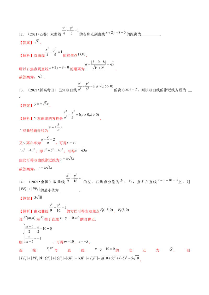 第06讲双曲线及其性质（练习）（解析版）_2024年新高考资料_1.2024一轮复习_2024年高考数学一轮复习讲练测（新教材新高考）_第八章平面解析几何