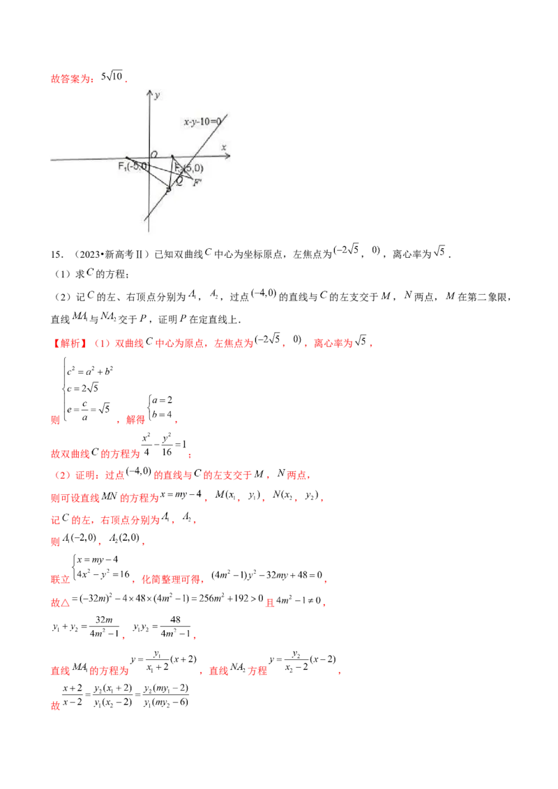 第06讲双曲线及其性质（练习）（解析版）_2024年新高考资料_1.2024一轮复习_2024年高考数学一轮复习讲练测（新教材新高考）_第八章平面解析几何
