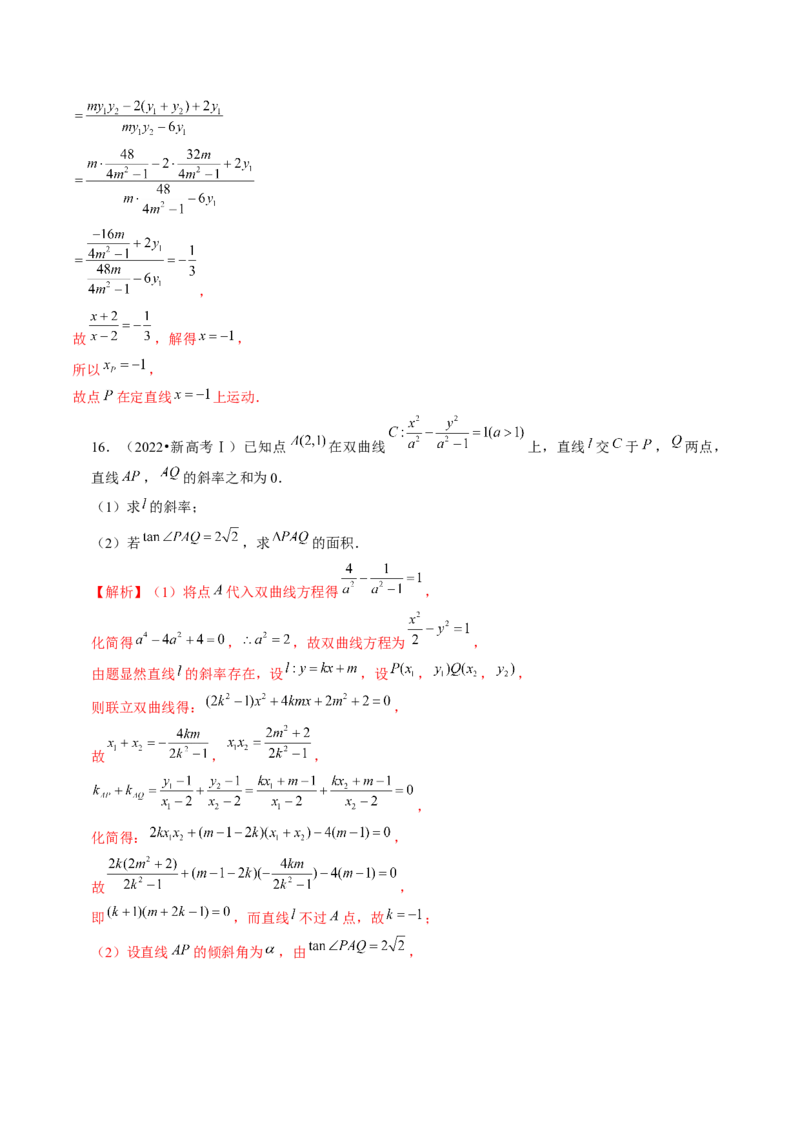 第06讲双曲线及其性质（练习）（解析版）_2024年新高考资料_1.2024一轮复习_2024年高考数学一轮复习讲练测（新教材新高考）_第八章平面解析几何