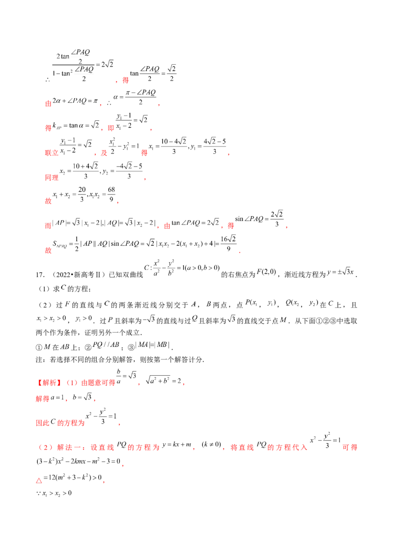 第06讲双曲线及其性质（练习）（解析版）_2024年新高考资料_1.2024一轮复习_2024年高考数学一轮复习讲练测（新教材新高考）_第八章平面解析几何