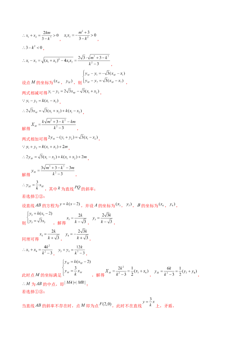第06讲双曲线及其性质（练习）（解析版）_2024年新高考资料_1.2024一轮复习_2024年高考数学一轮复习讲练测（新教材新高考）_第八章平面解析几何