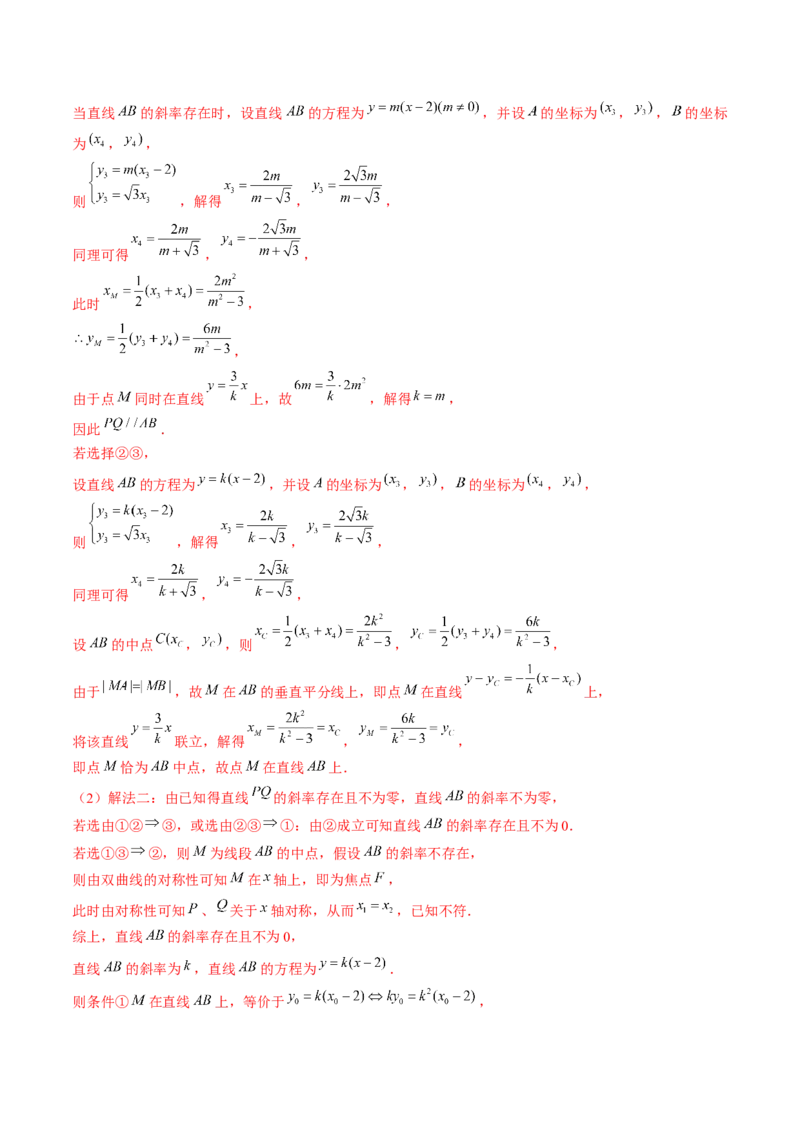 第06讲双曲线及其性质（练习）（解析版）_2024年新高考资料_1.2024一轮复习_2024年高考数学一轮复习讲练测（新教材新高考）_第八章平面解析几何