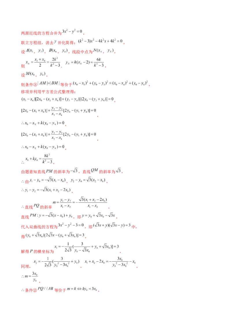 第06讲双曲线及其性质（练习）（解析版）_2024年新高考资料_1.2024一轮复习_2024年高考数学一轮复习讲练测（新教材新高考）_第八章平面解析几何