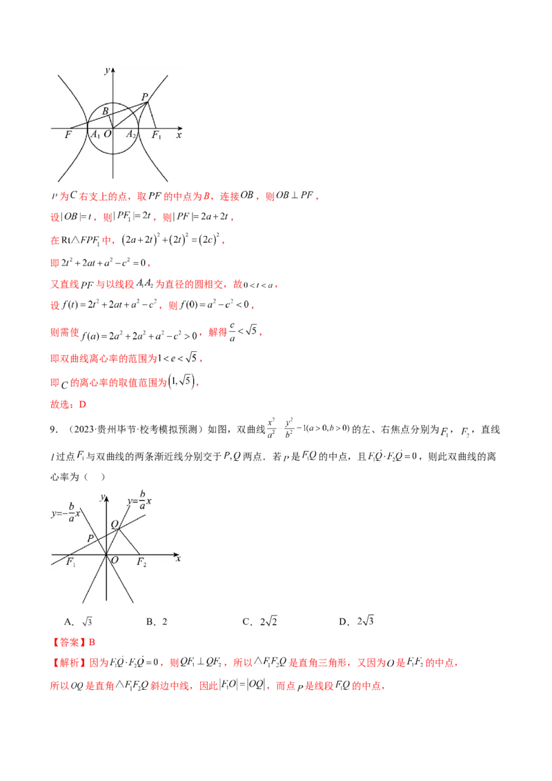 第06讲双曲线及其性质（练习）（解析版）_2024年新高考资料_1.2024一轮复习_2024年高考数学一轮复习讲练测（新教材新高考）_第八章平面解析几何