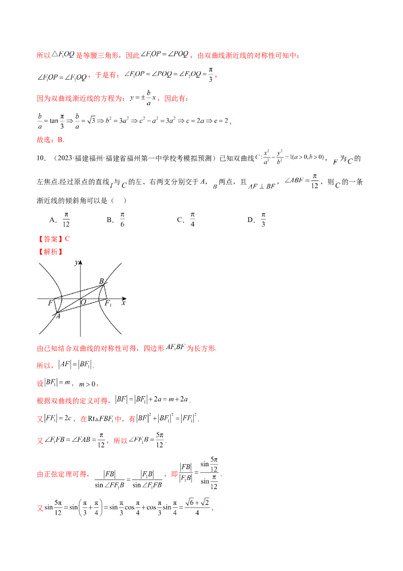 第06讲双曲线及其性质（练习）（解析版）_2024年新高考资料_1.2024一轮复习_2024年高考数学一轮复习讲练测（新教材新高考）_第八章平面解析几何
