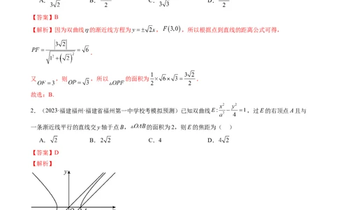 第06讲双曲线及其性质（练习）（解析版）_2024年新高考资料_1.2024一轮复习_2024年高考数学一轮复习讲练测（新教材新高考）_第八章平面解析几何