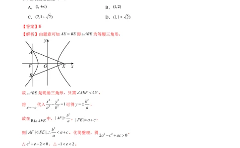 第06讲双曲线及其性质（练习）（解析版）_2024年新高考资料_1.2024一轮复习_2024年高考数学一轮复习讲练测（新教材新高考）_第八章平面解析几何